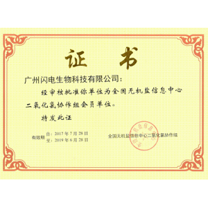 會員單位證書