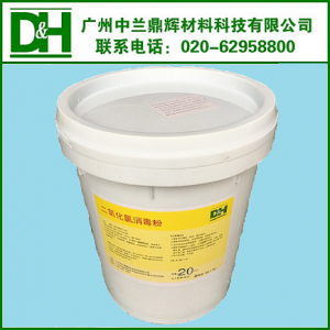 （顆粒）一元二氧化氯消毒劑